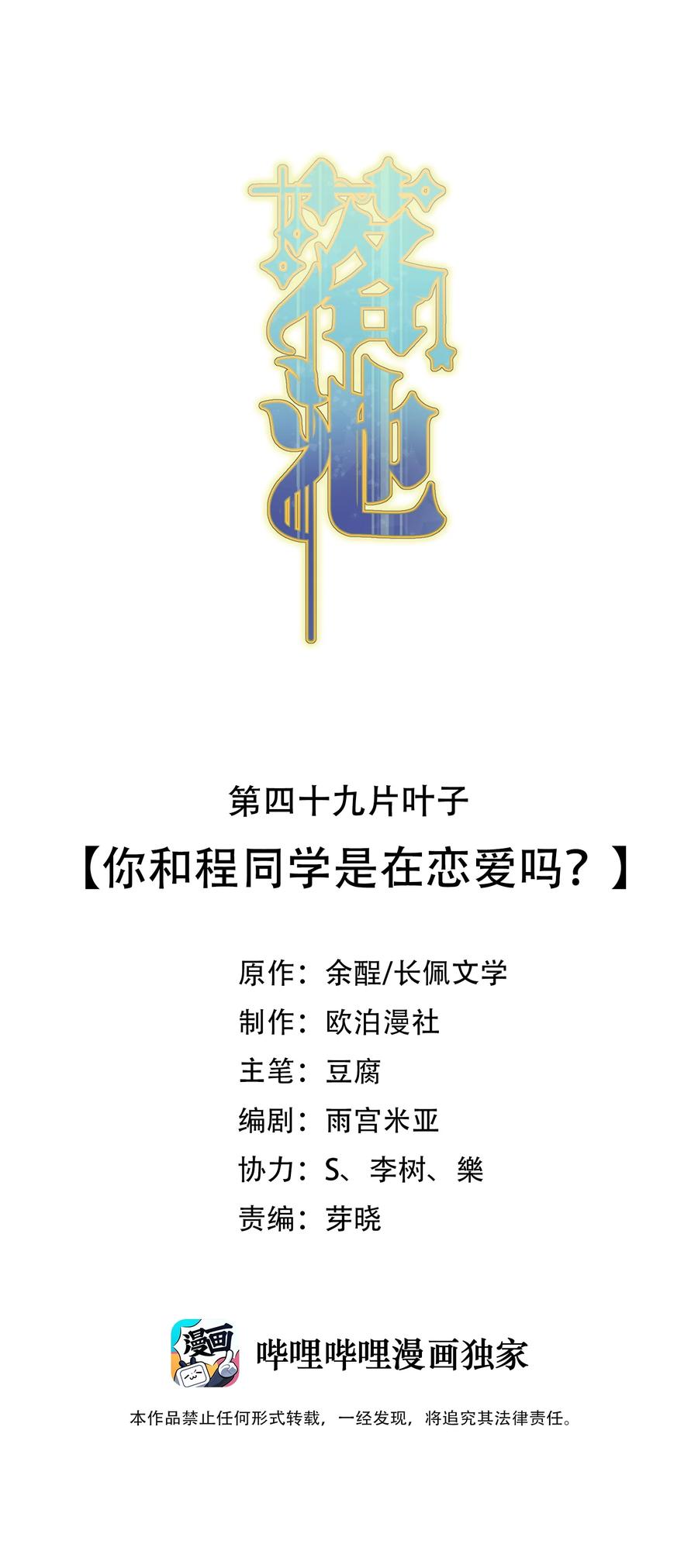 049 你和程同学是在恋爱吗？1