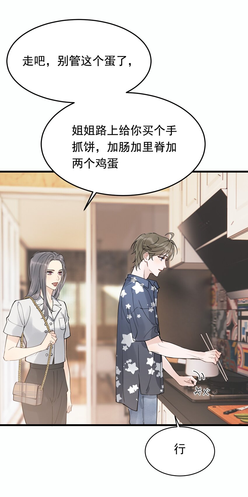 084 总会被迫长大11