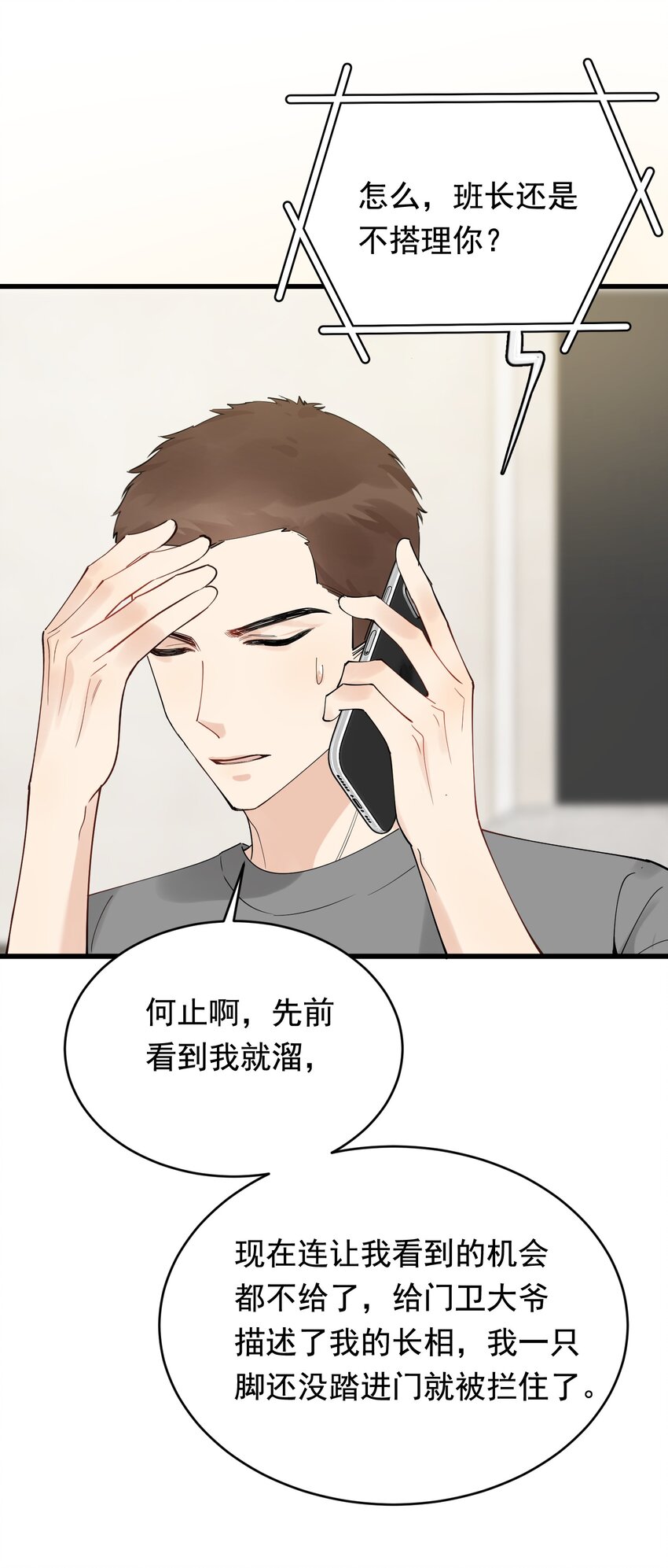 092 这家伙给我下套呢！9