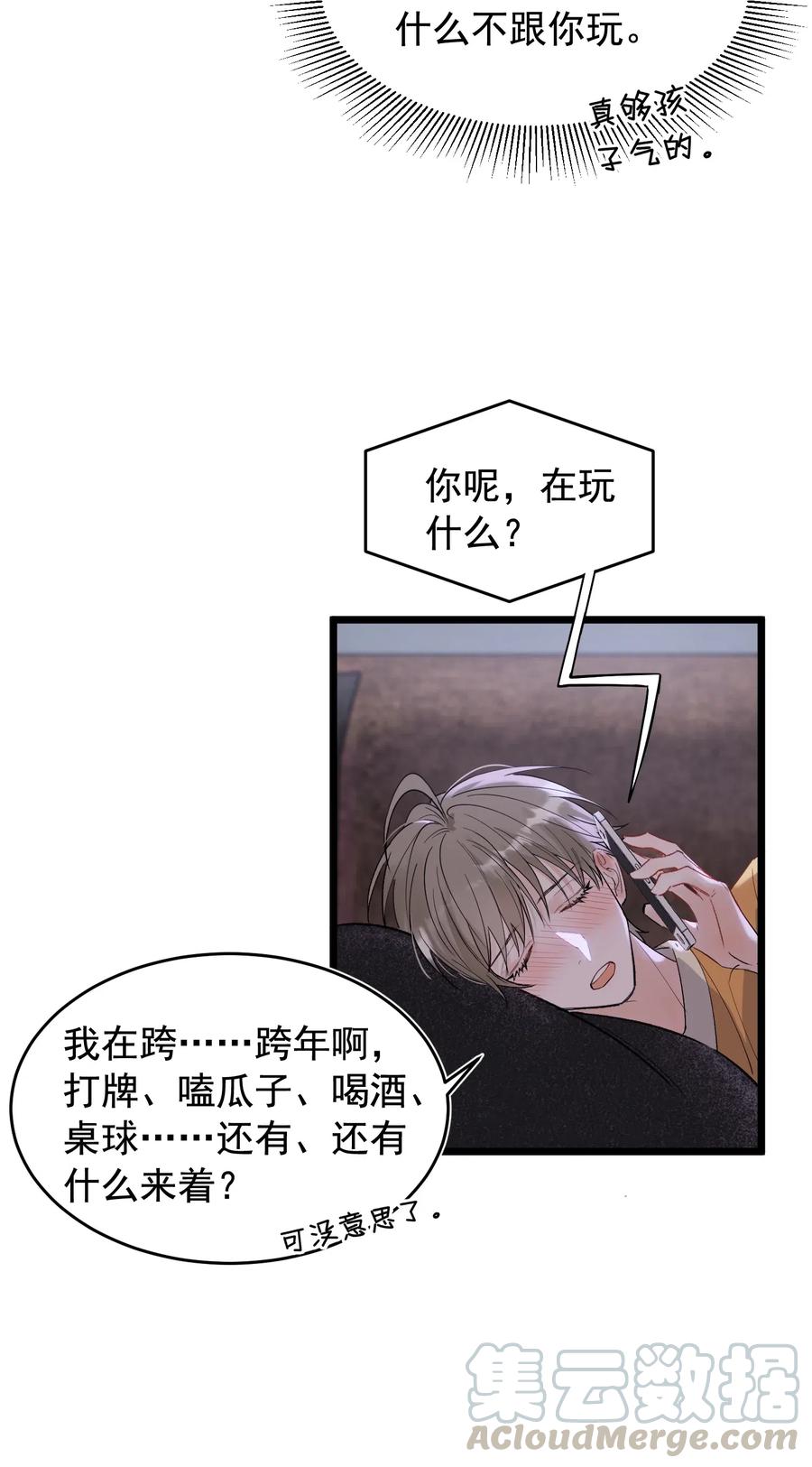 023 跟你一起才有意思！40