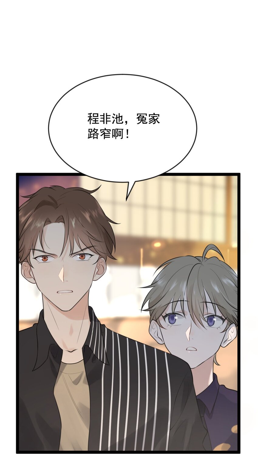 002 他就是程非池？！46
