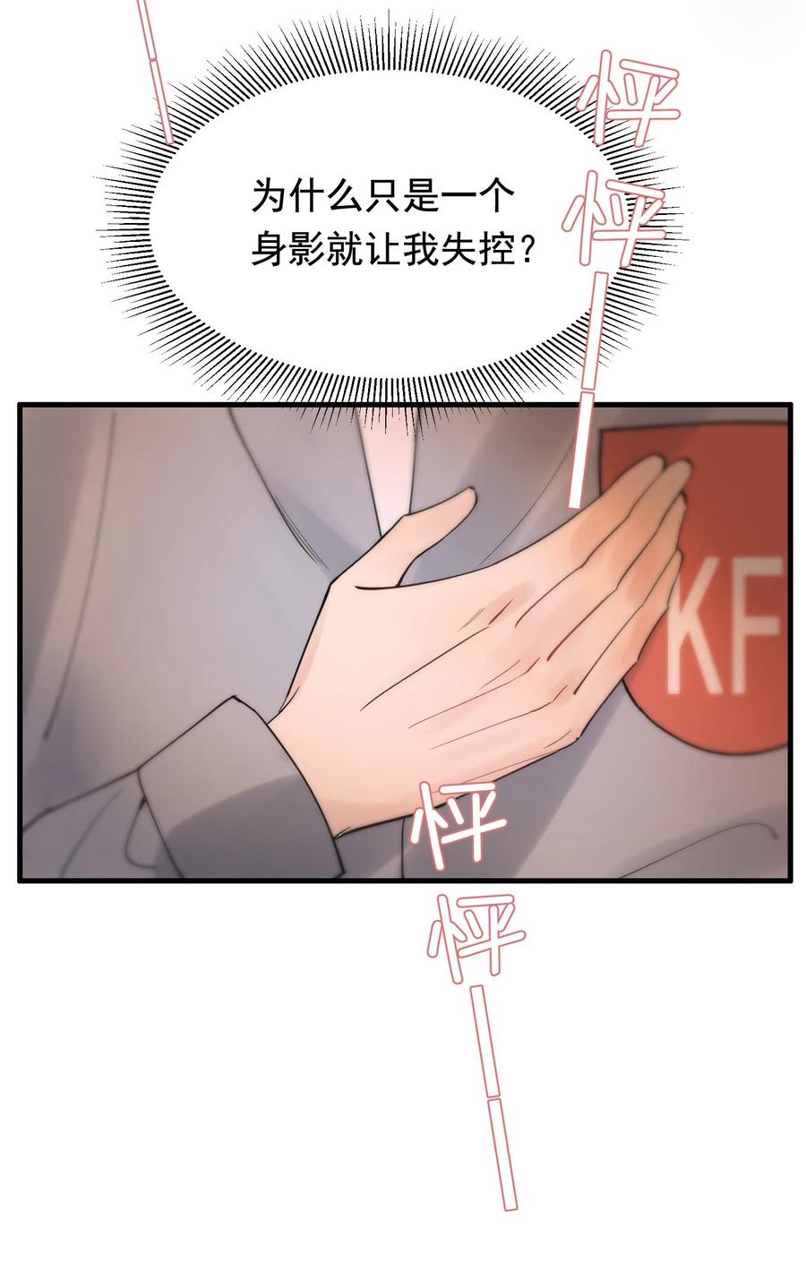 039 一个身影心就失控28