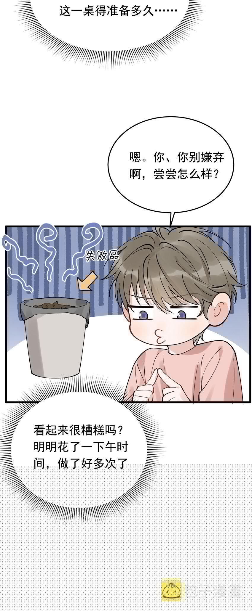87 甜蜜特典番外篇12