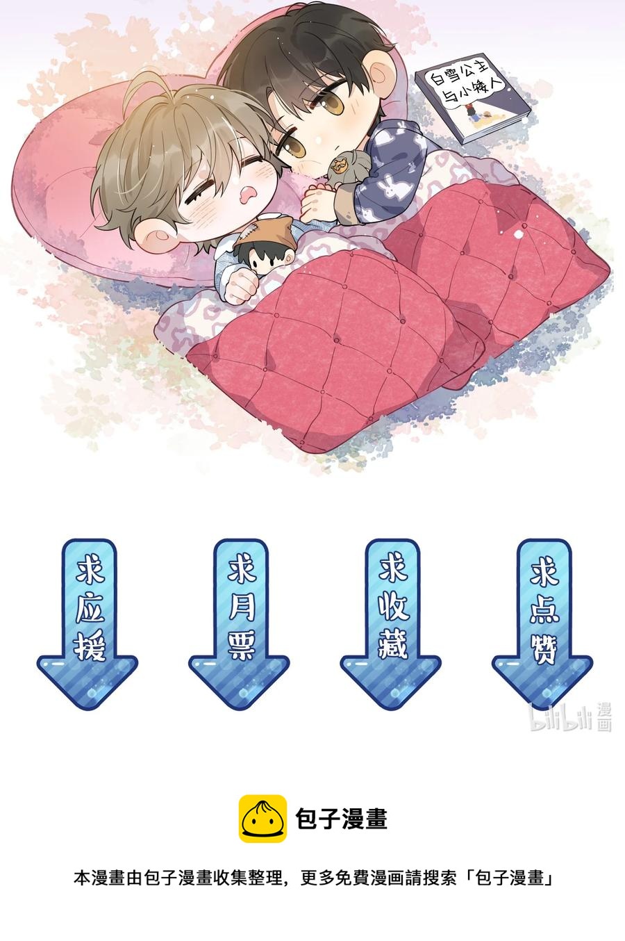 068 我给你暖暖！50