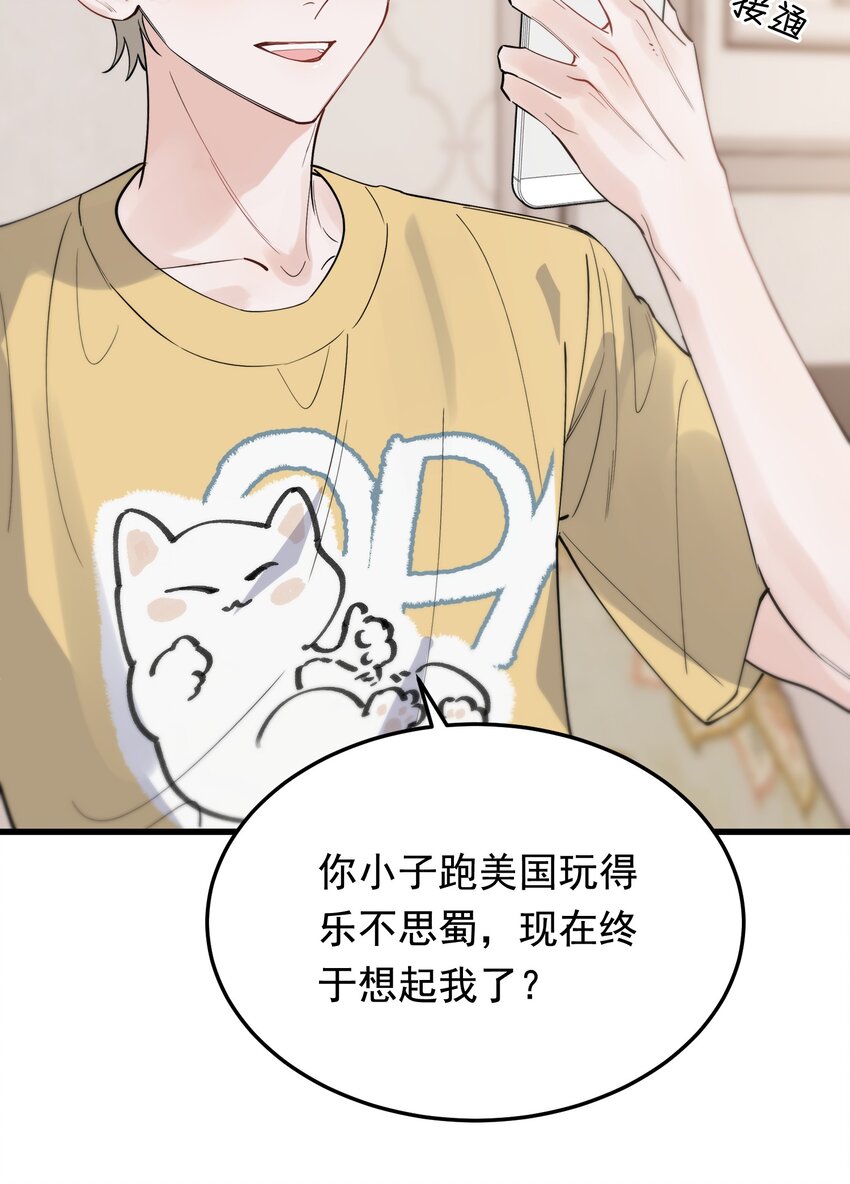 059 哥哥晚安！30