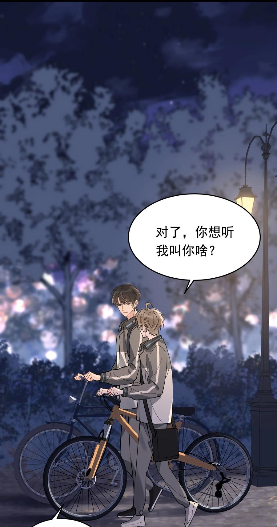 042 给他的爱称29