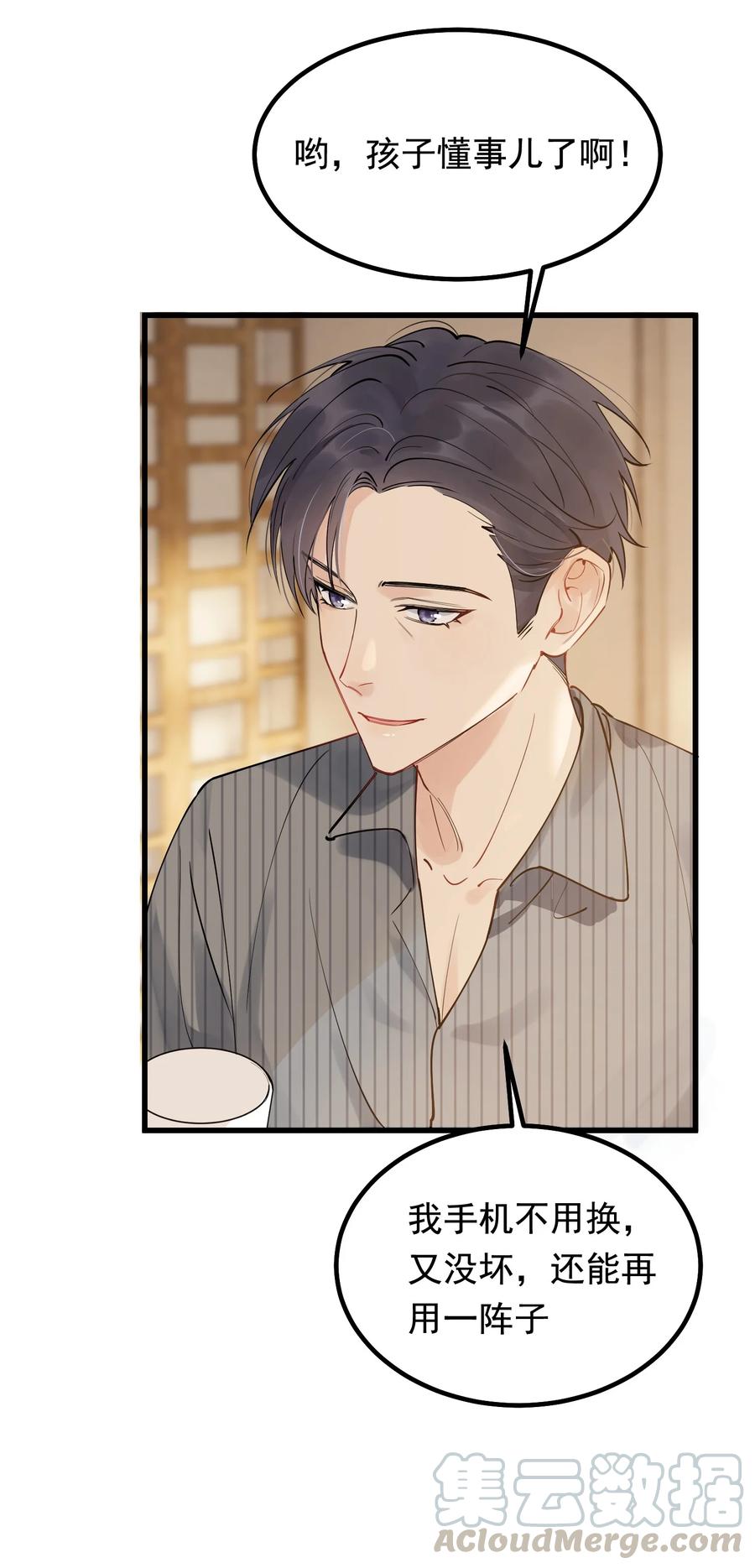 045 男朋友生气了？6