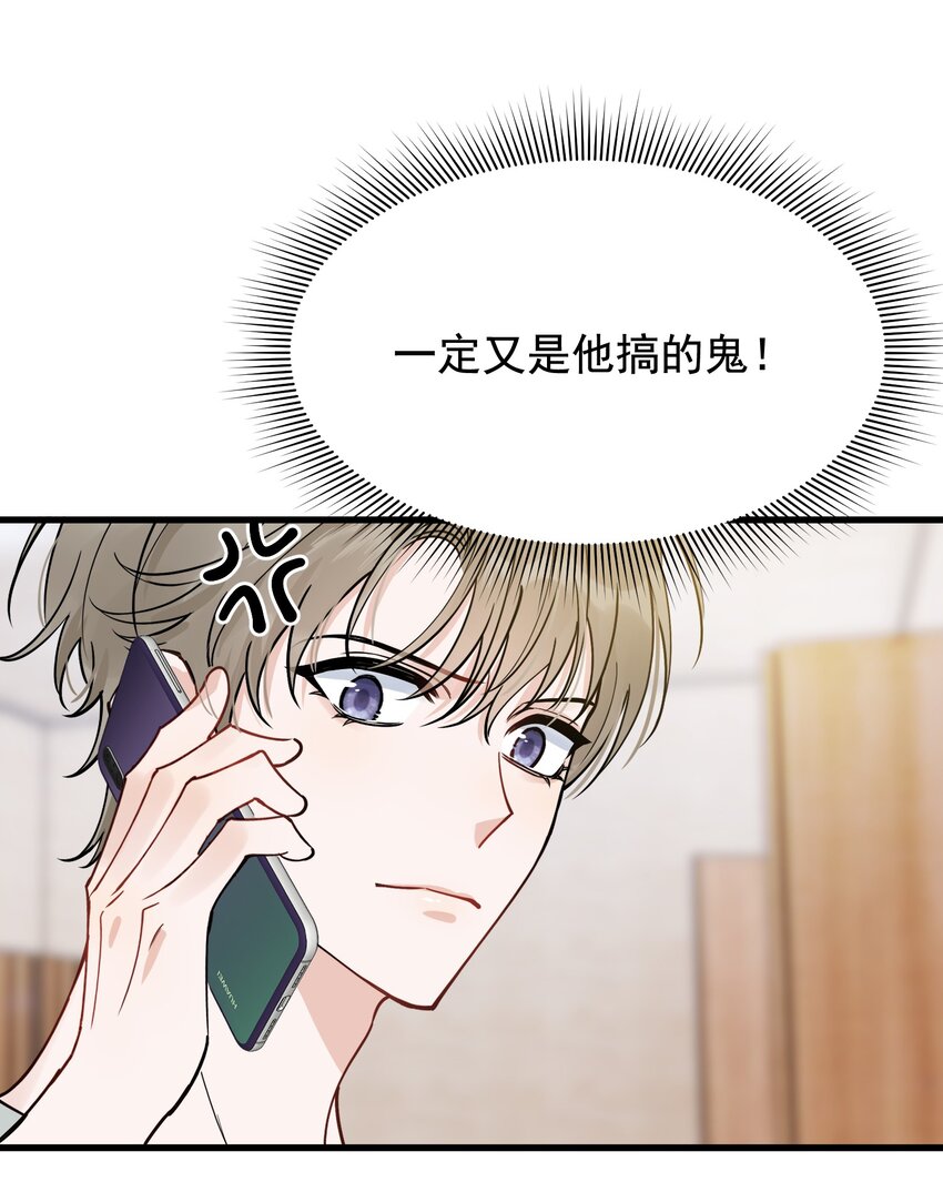 096 我不是故意的16