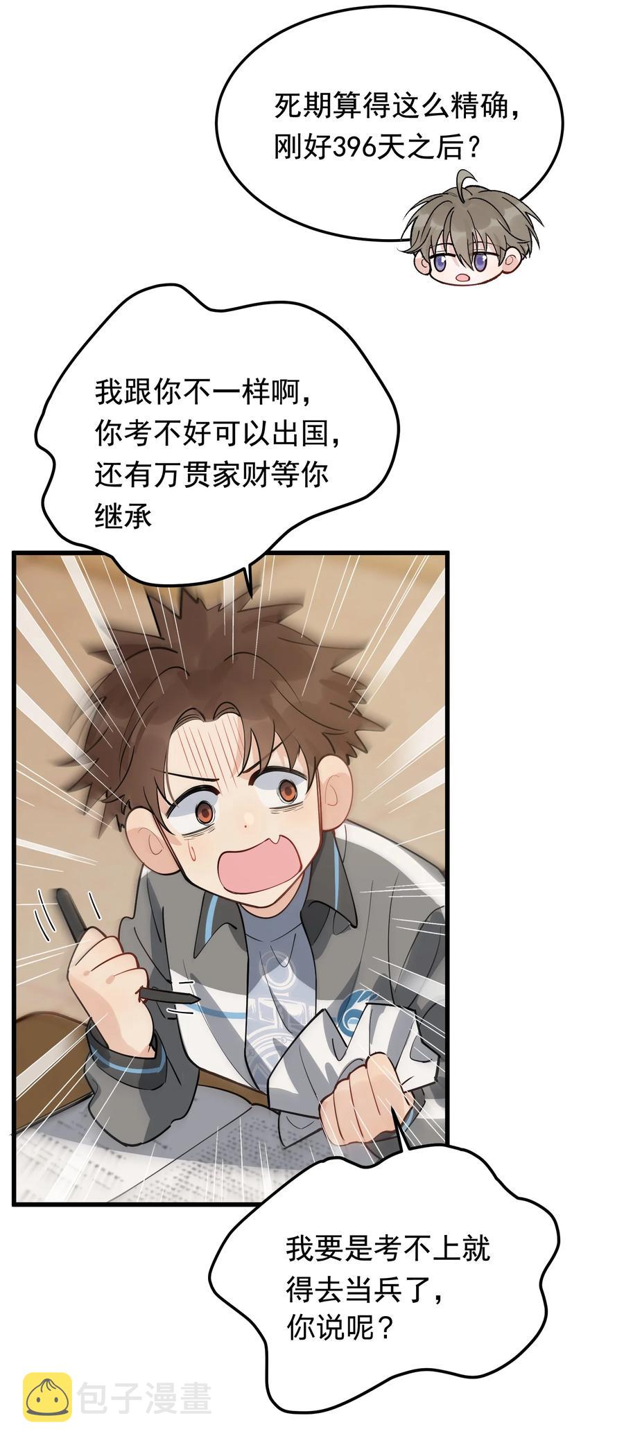 052 我才不是馋他19