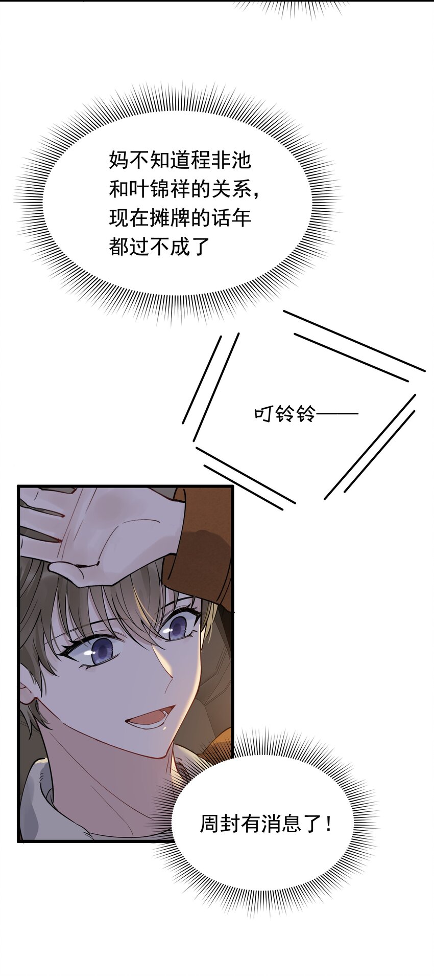 079 程非池终于回我了！15