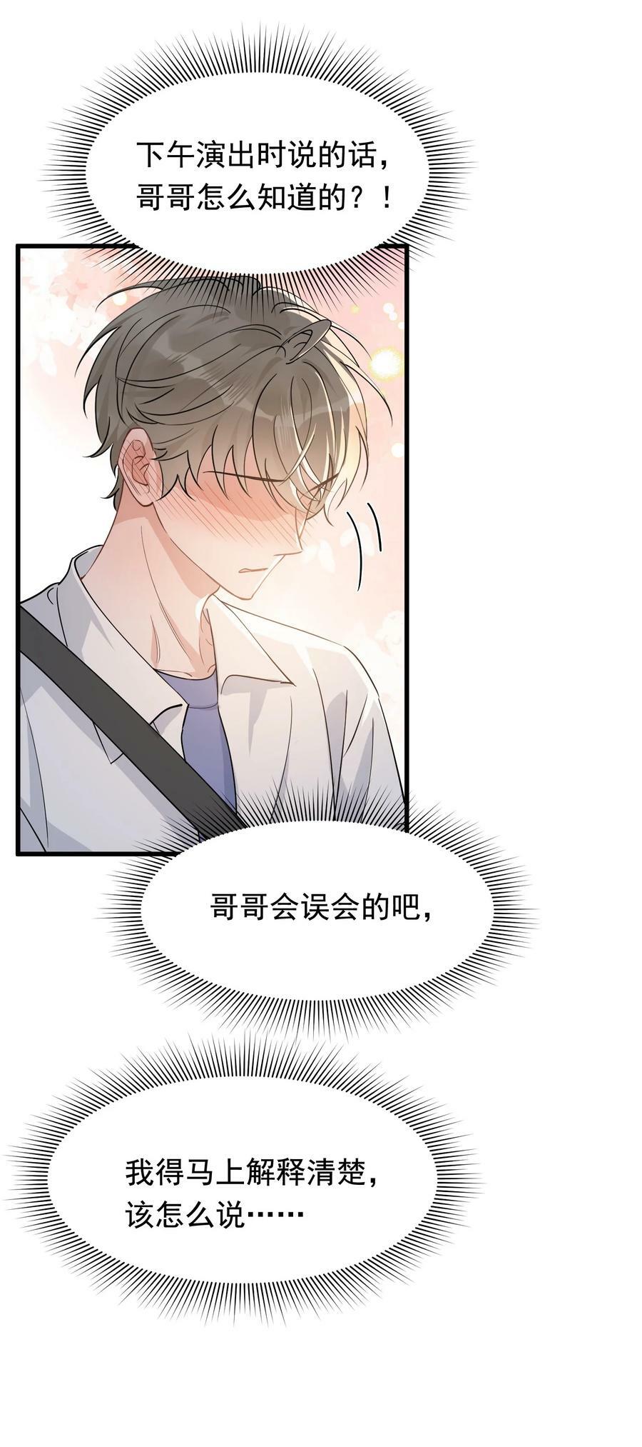 126 哥哥一直在我心里！9