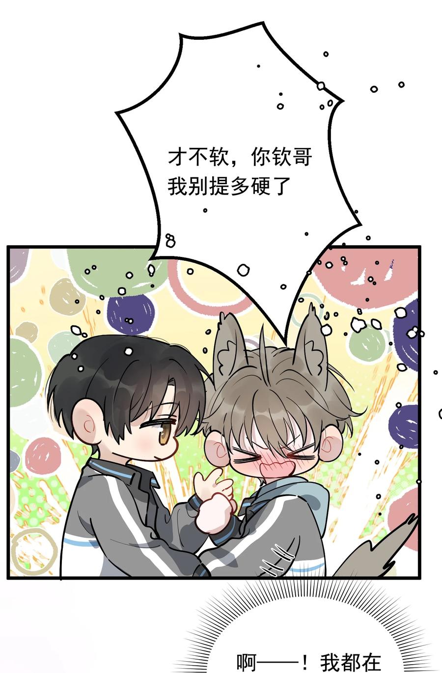 051 我哪里软？38
