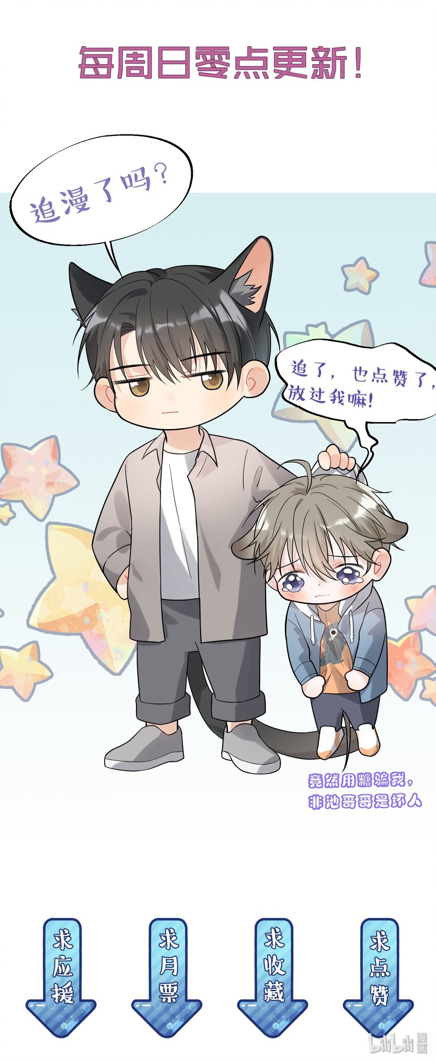 002 他就是程非池？！52