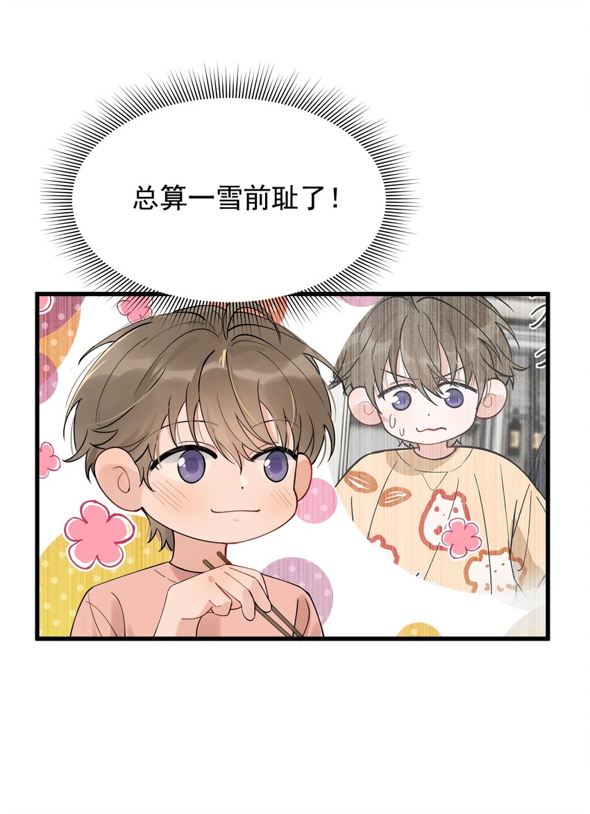 87 甜蜜特典番外篇15