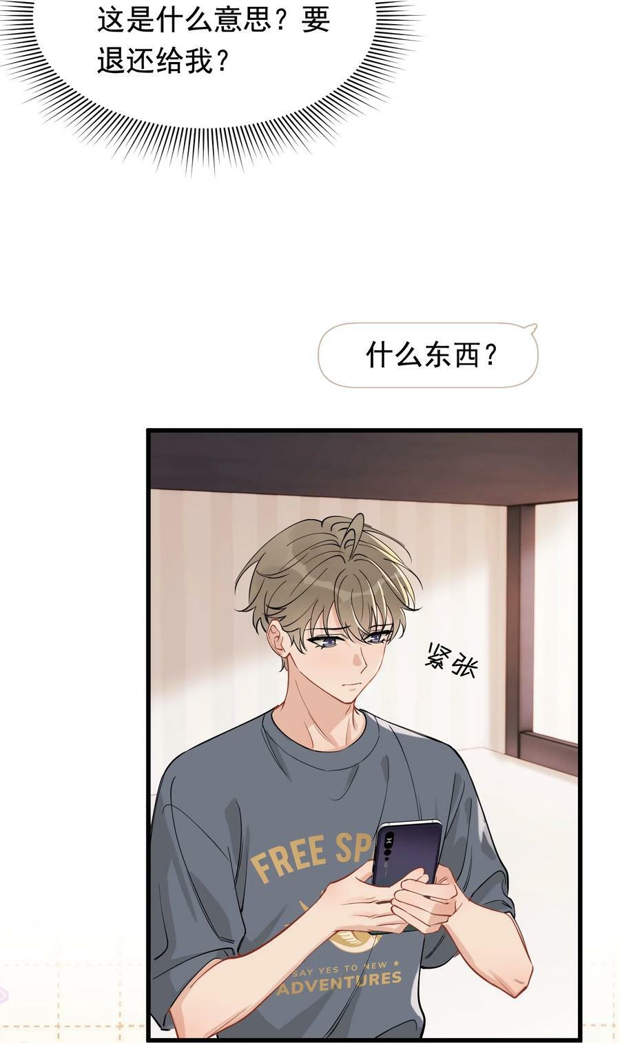 114 哥哥还是喜欢我的吧？43