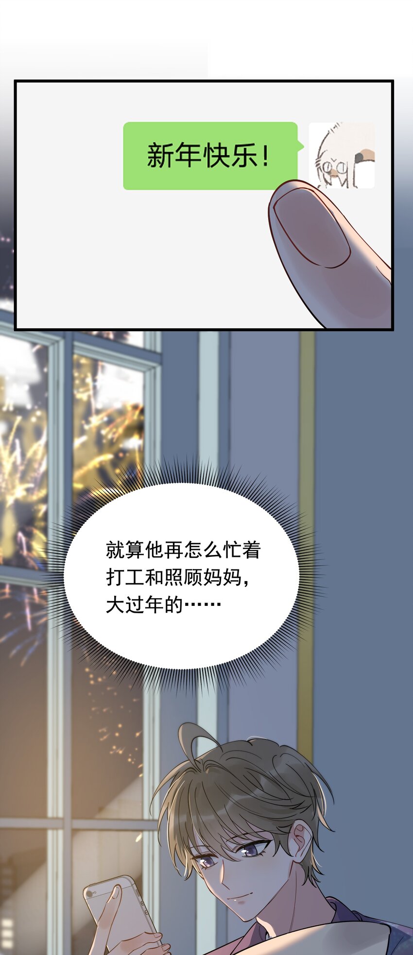078 程非池还不理我啊！58