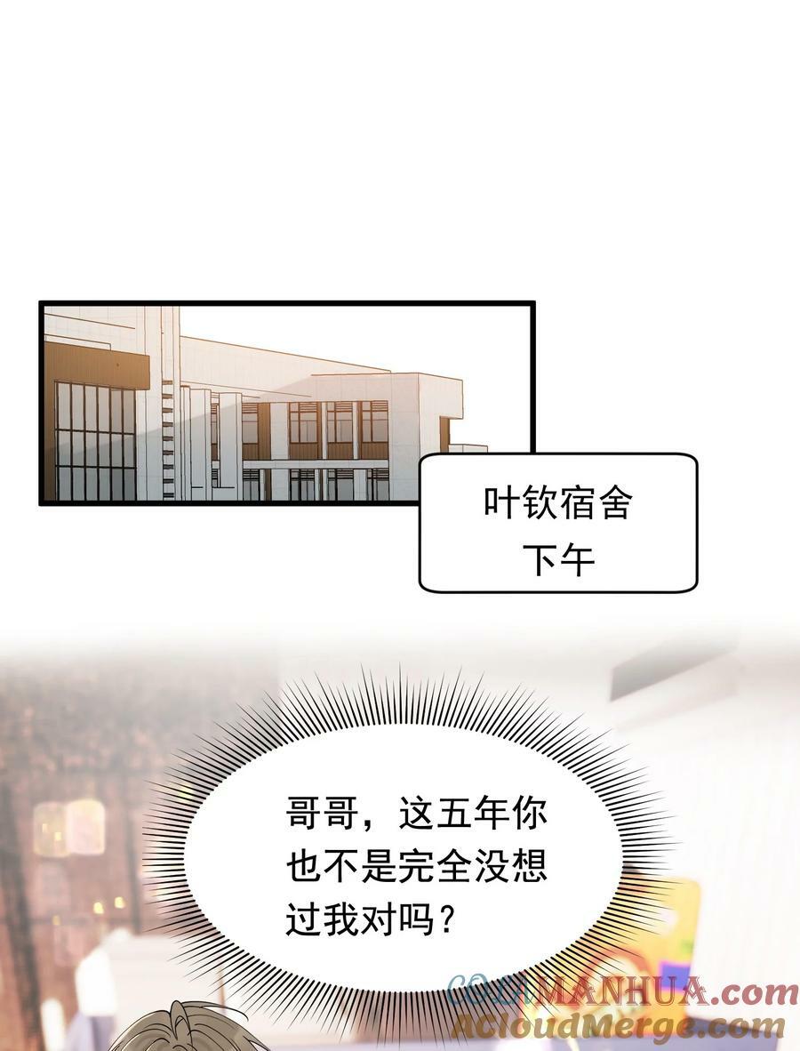 114 哥哥还是喜欢我的吧？39