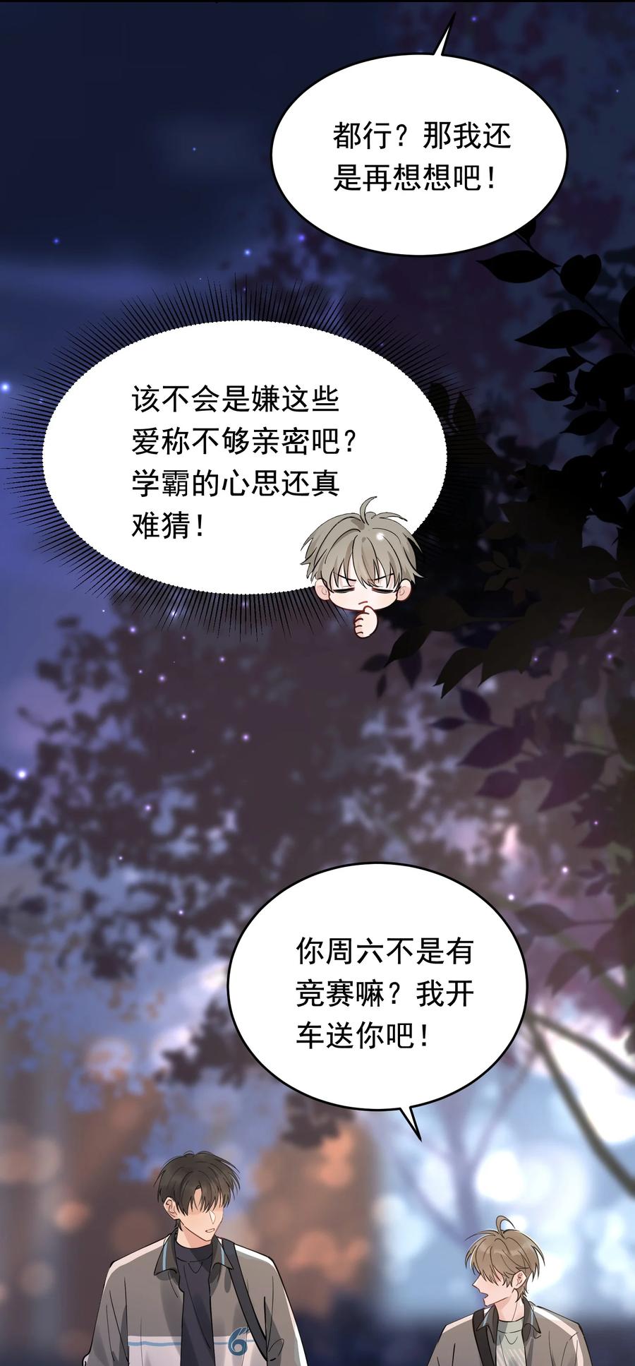 042 给他的爱称32