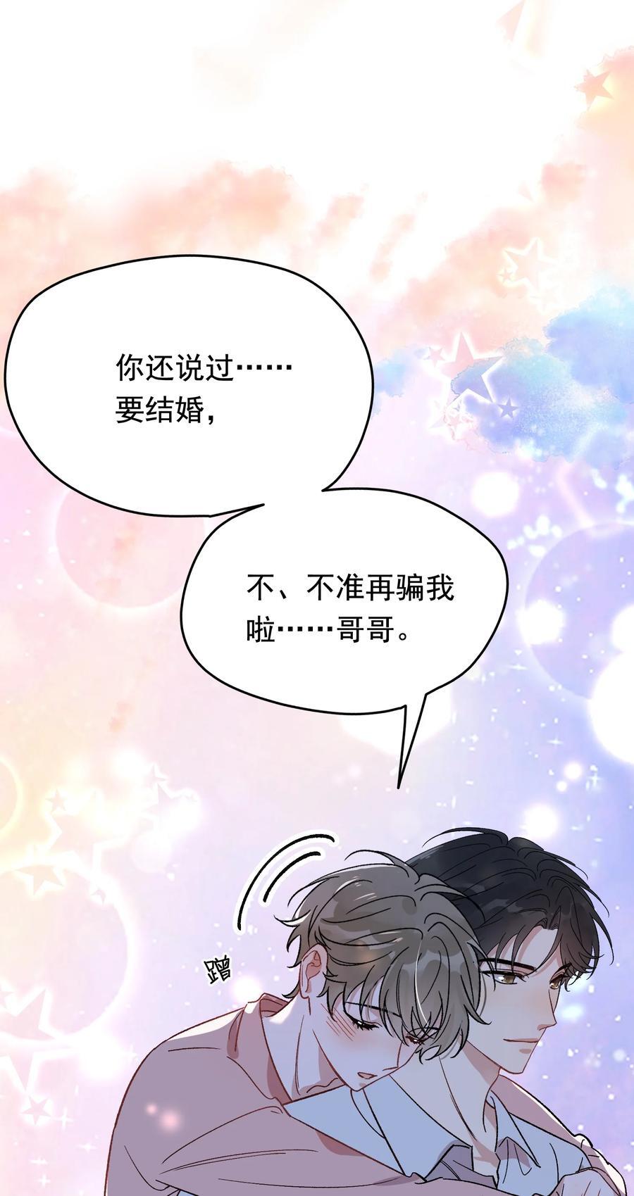 129 你还说过要结婚，不许骗我了！43