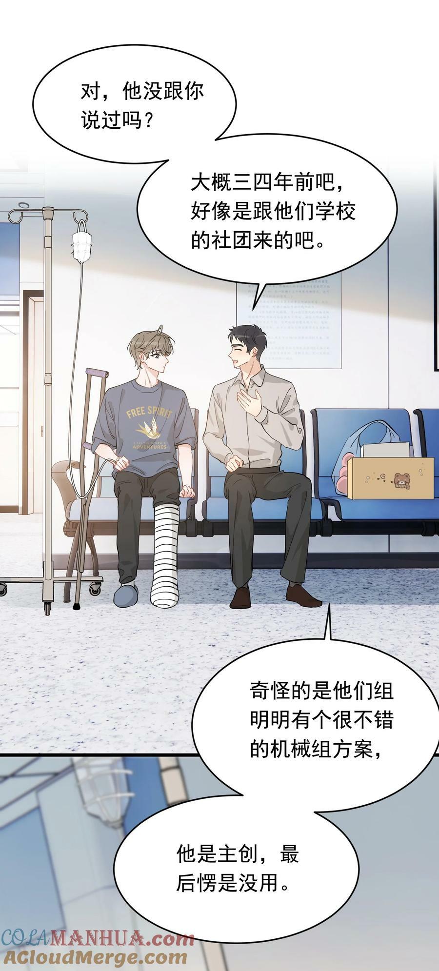 114 哥哥还是喜欢我的吧？36