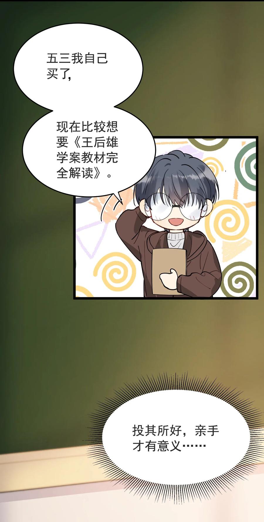 027 我就要你嘛，程老师！39