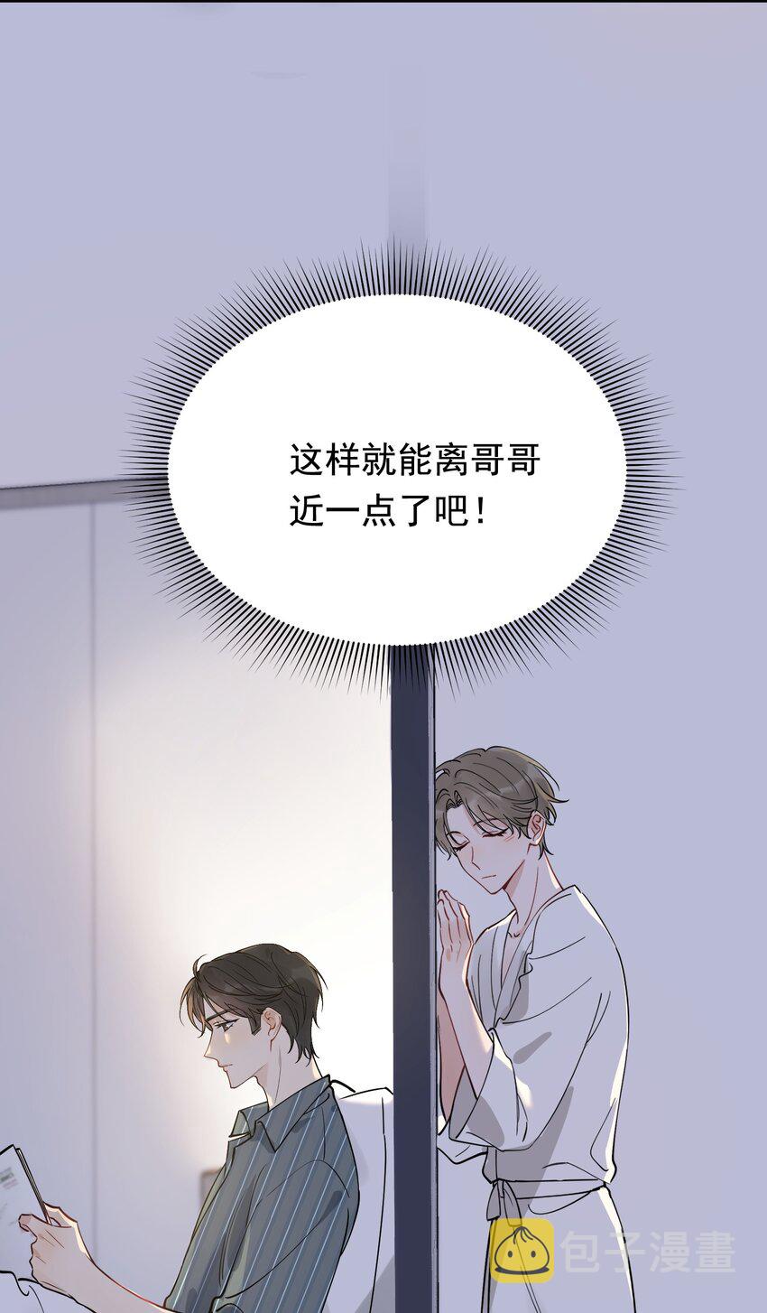101 想离他更近一点！47