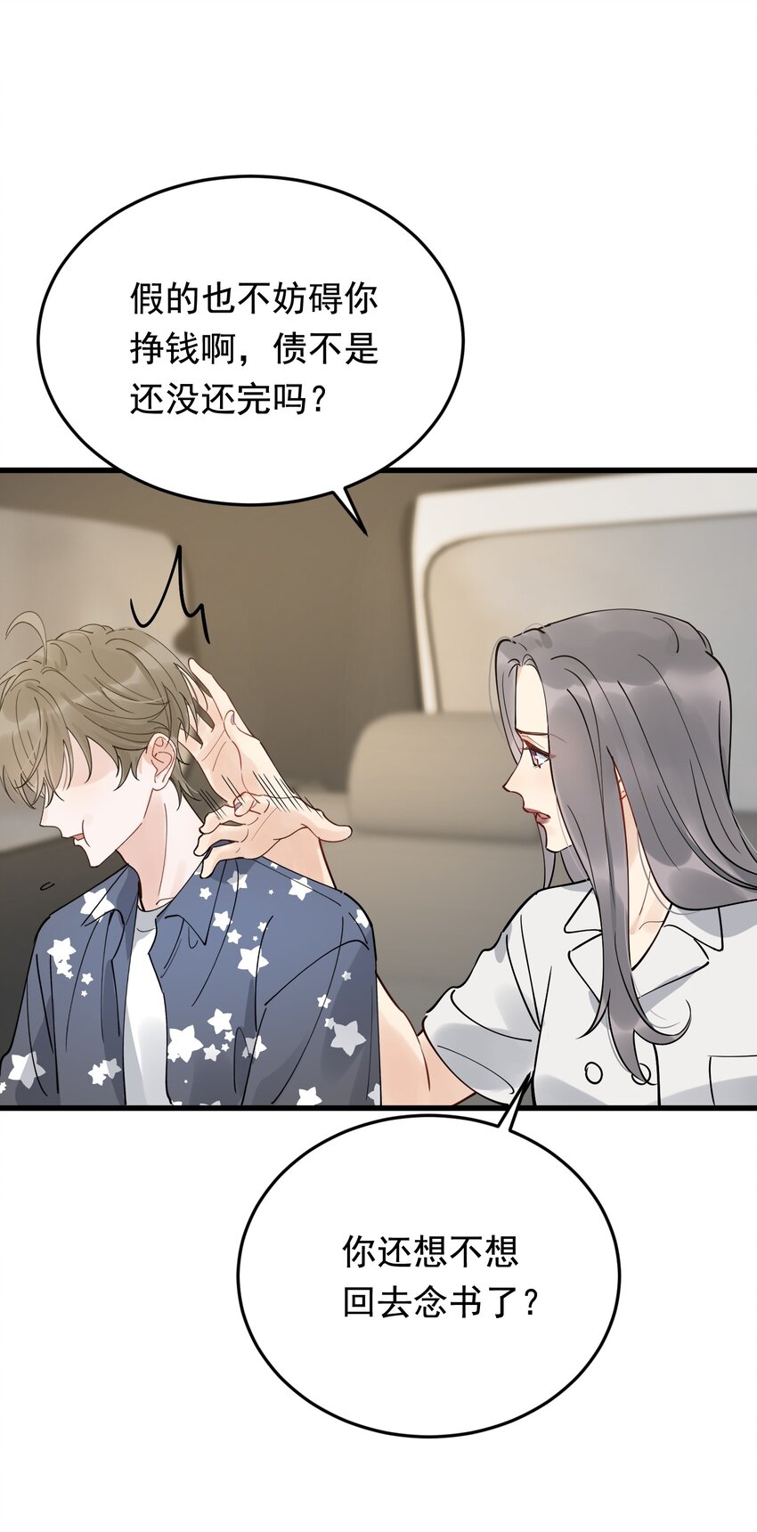 084 总会被迫长大21