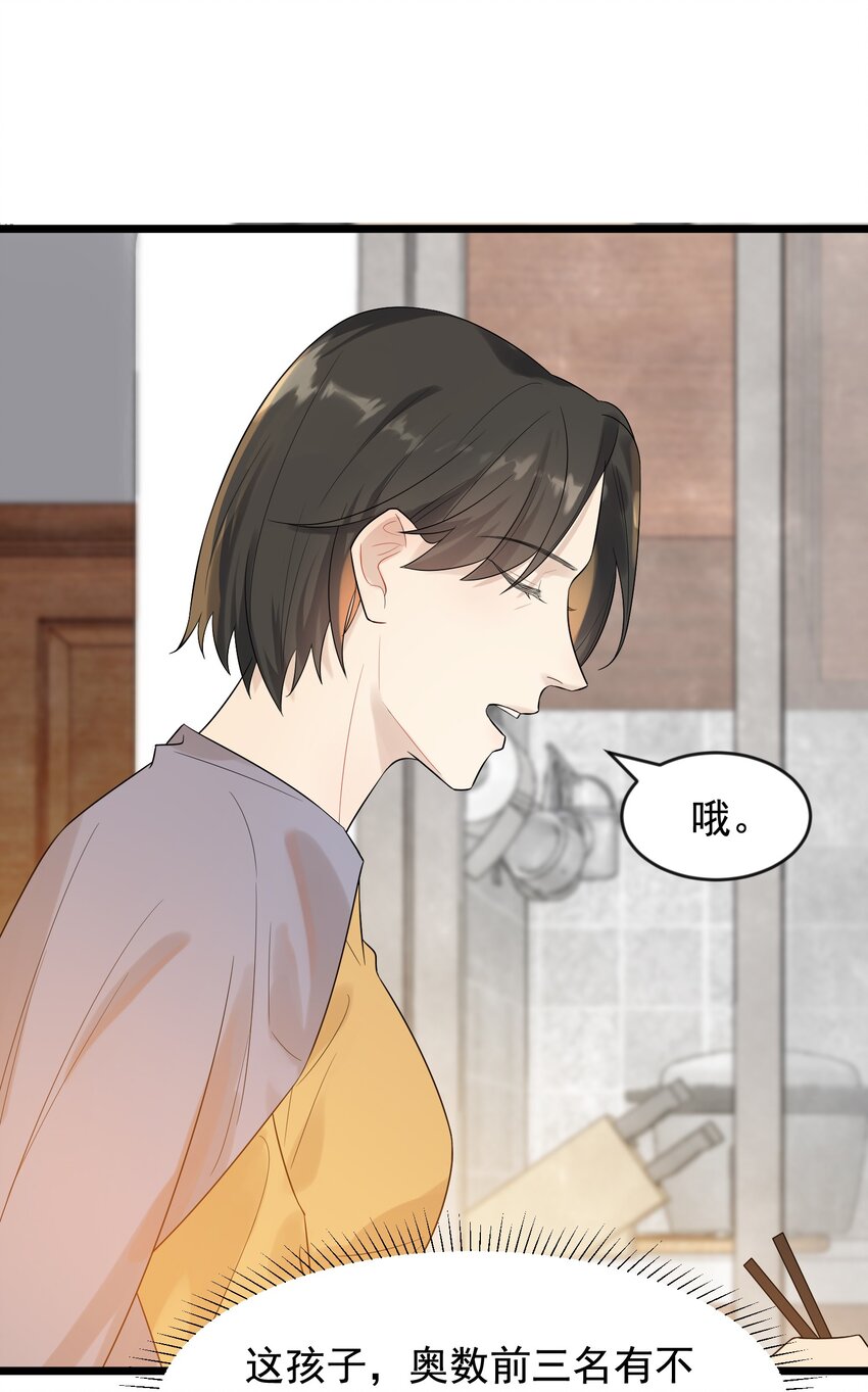 004 很在意他？33