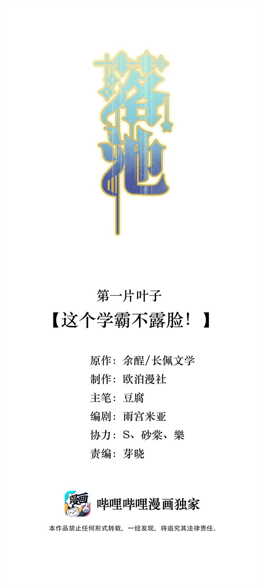 001 这个学霸不露脸！1