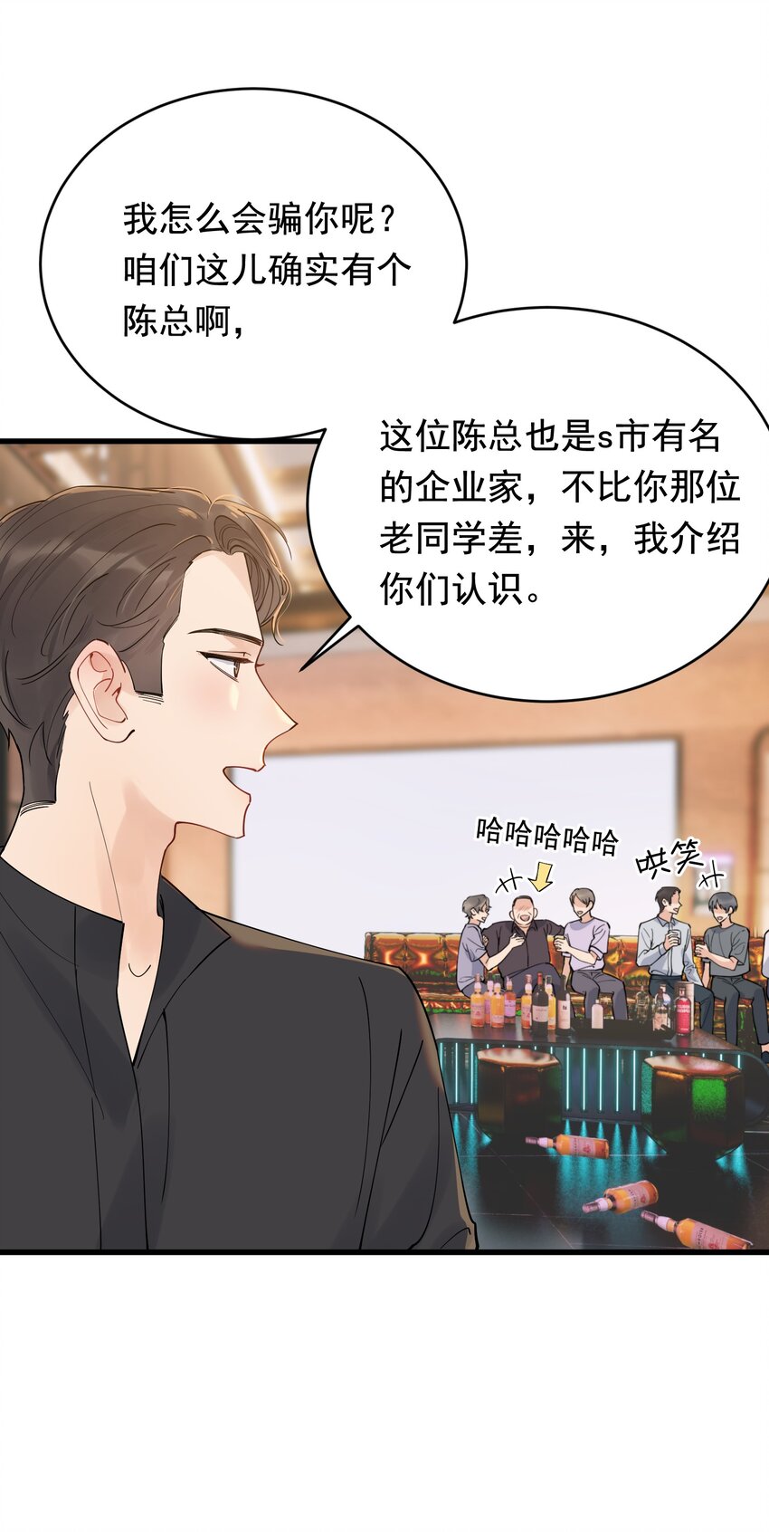 092 这家伙给我下套呢！38