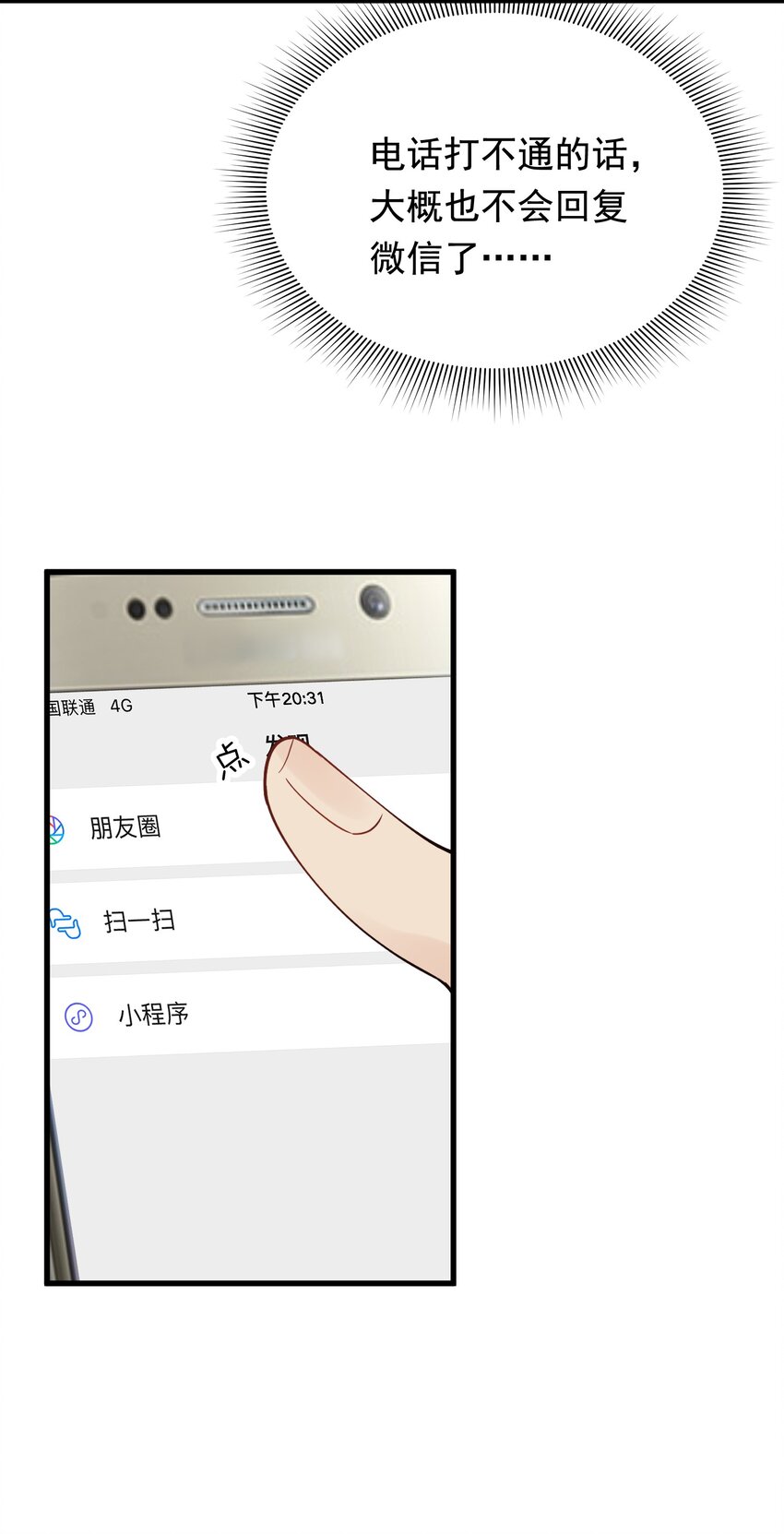 076 小软，只要我们能走下去就好！15