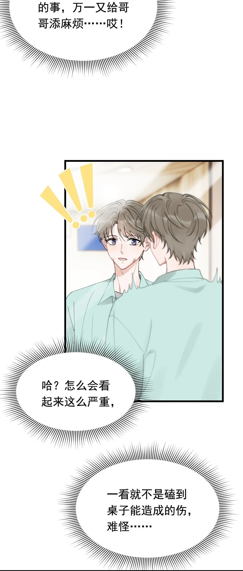 108 疼吗？8