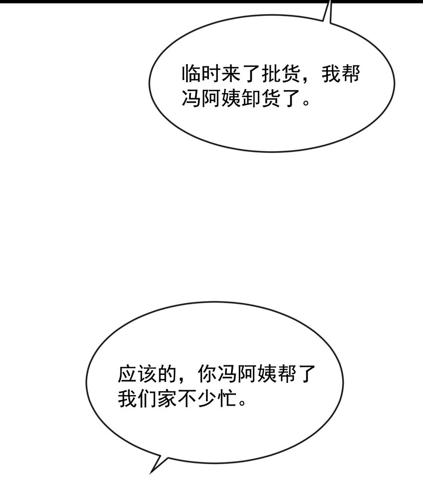 004 很在意他？28