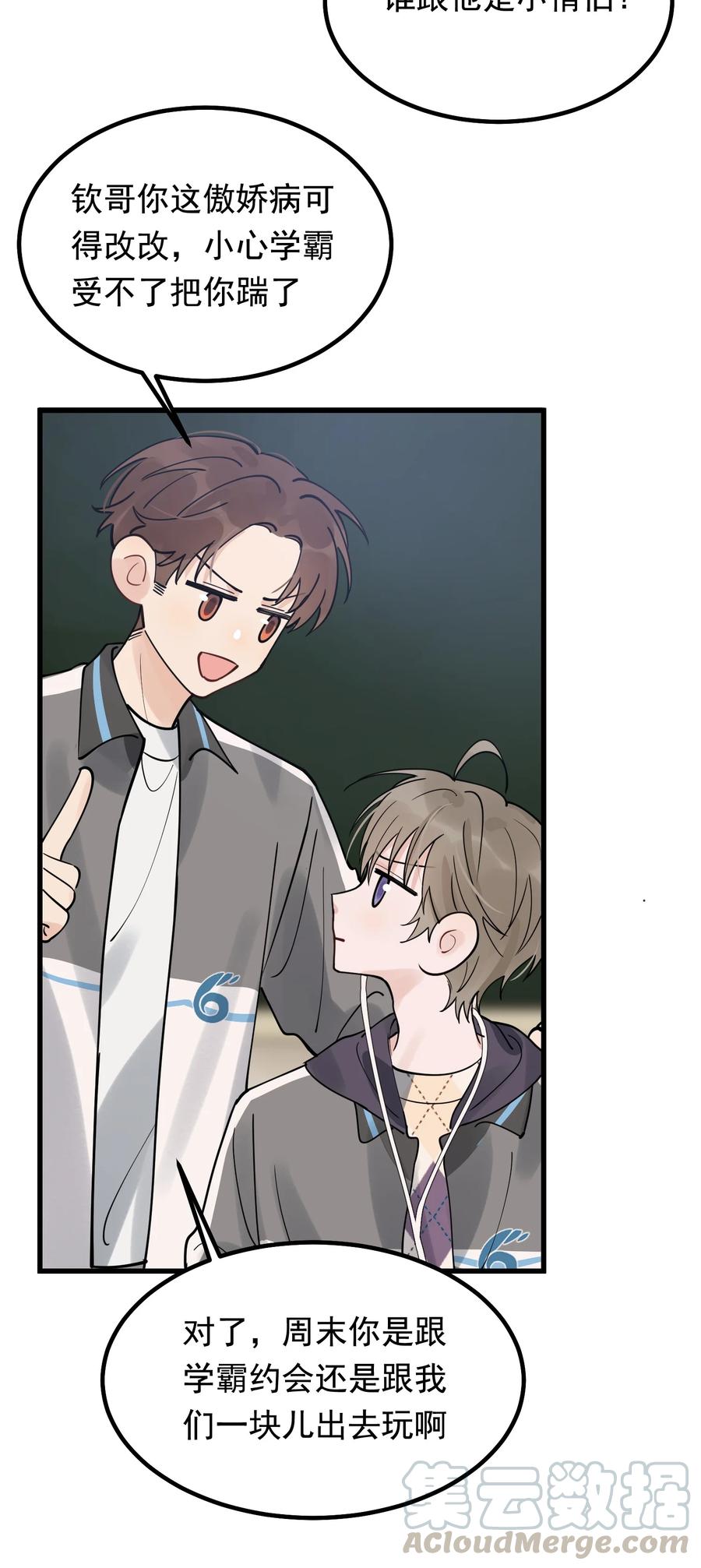 045 男朋友生气了？32