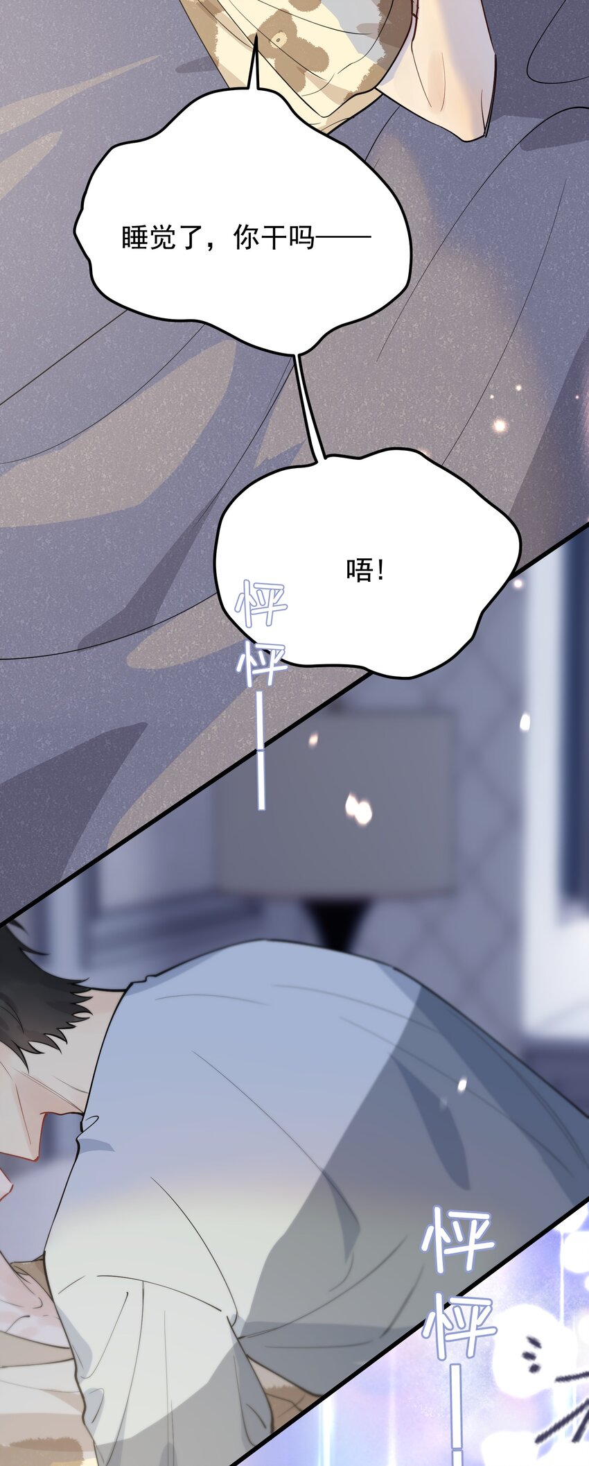 059 哥哥晚安！12