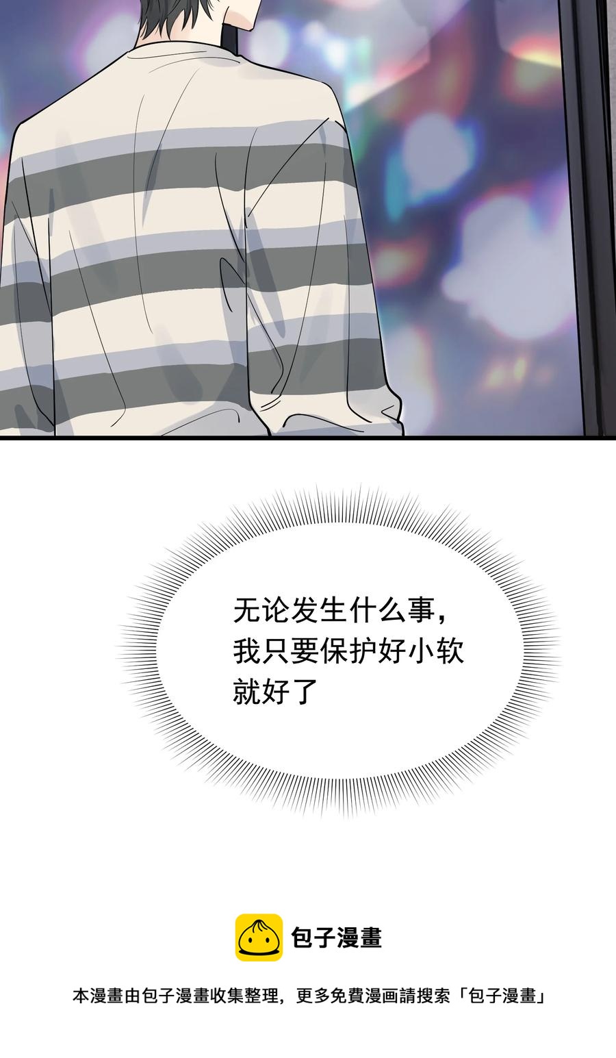 069 我只要保护好小软就好！16