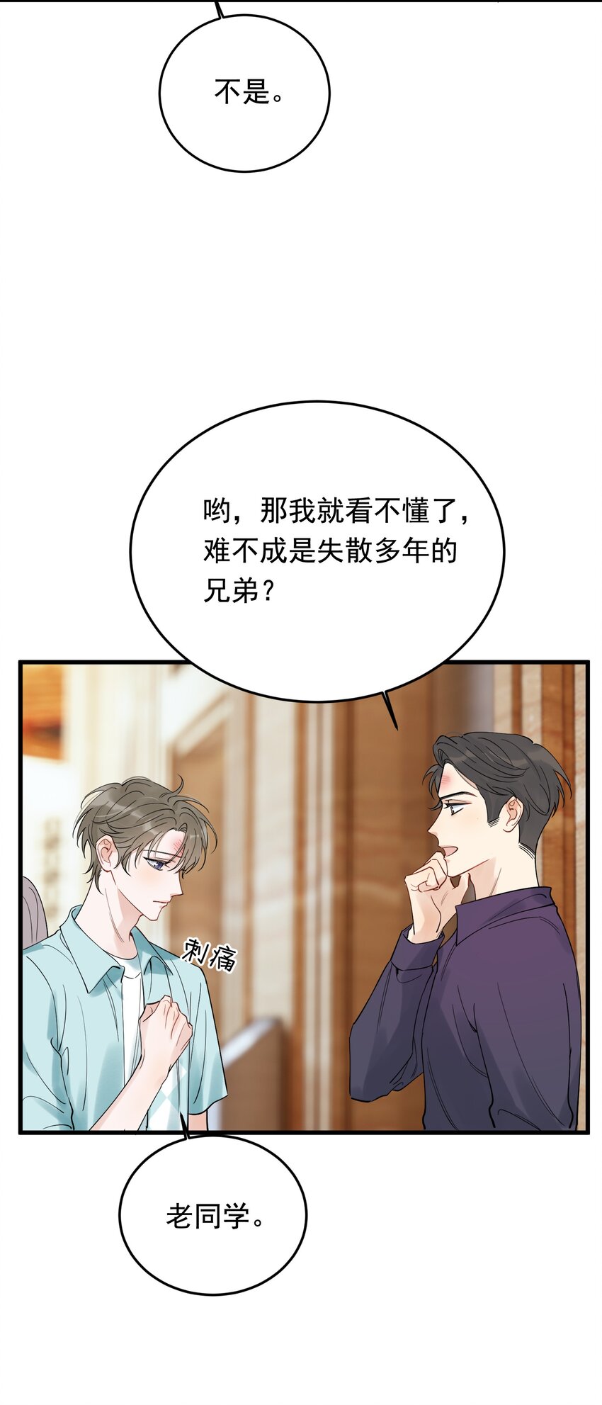 089 你们是兄弟？20