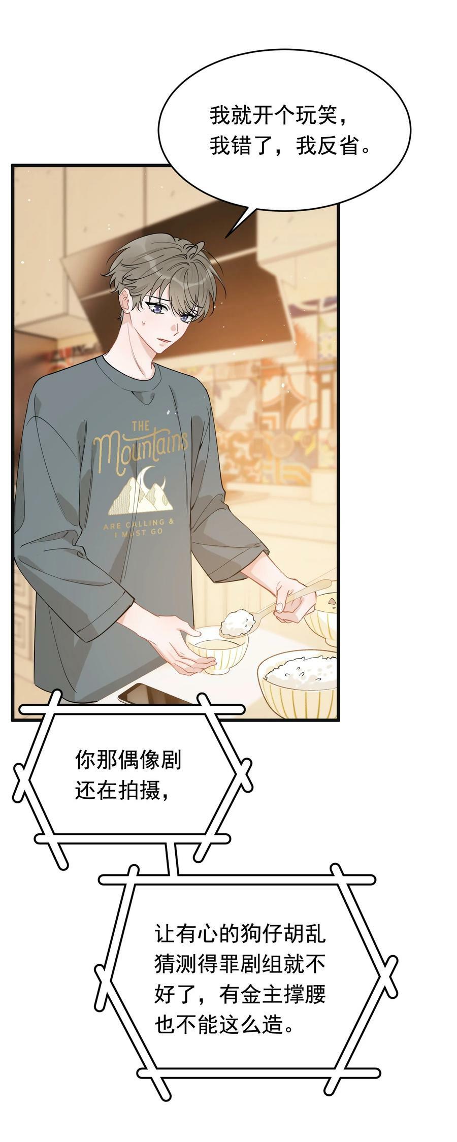 116 被看到也太羞耻了！14