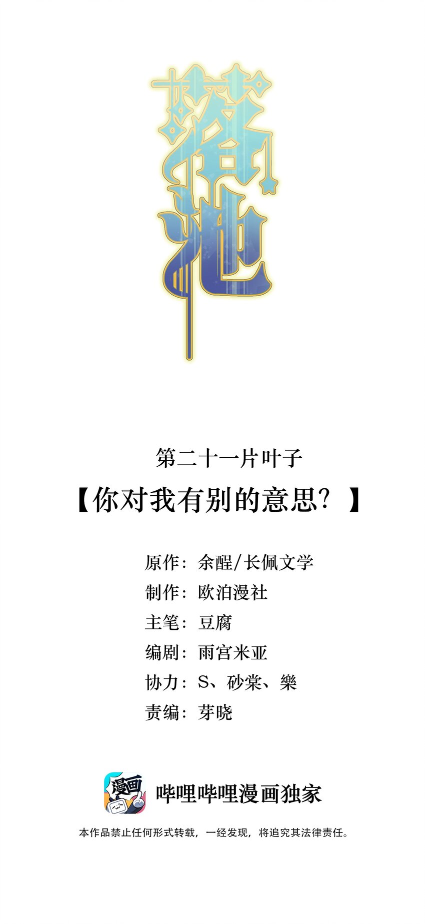 021 你对我有别的意思？1