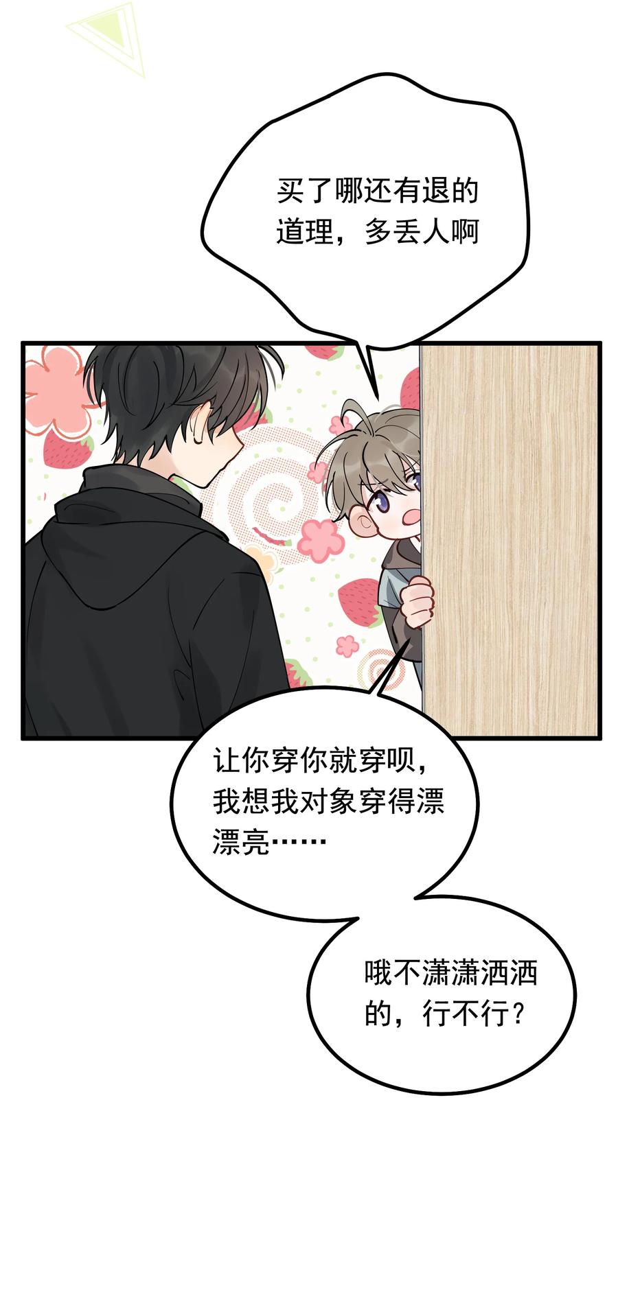 048 真是个木头！43