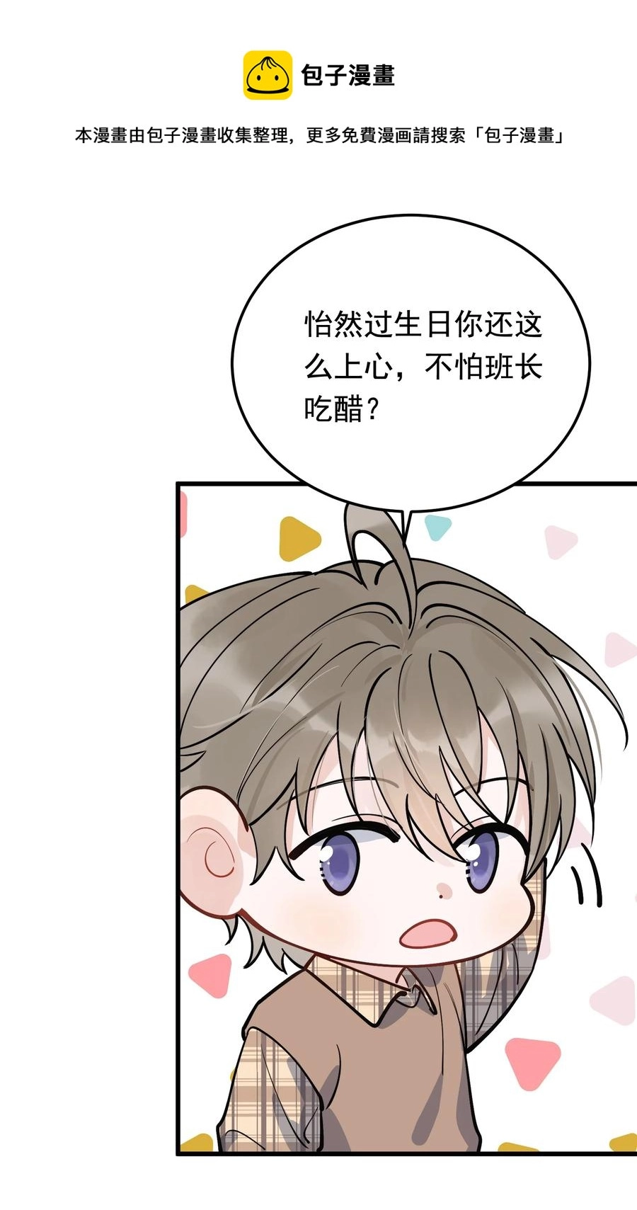 068 我给你暖暖！16