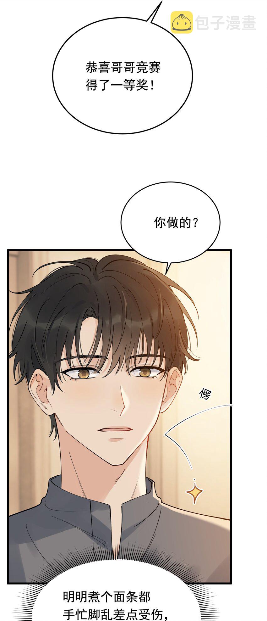 87 甜蜜特典番外篇11