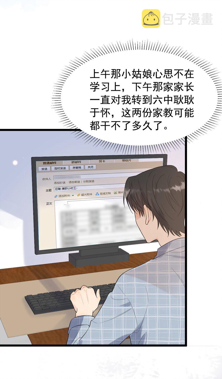 009 程学霸的秘密23