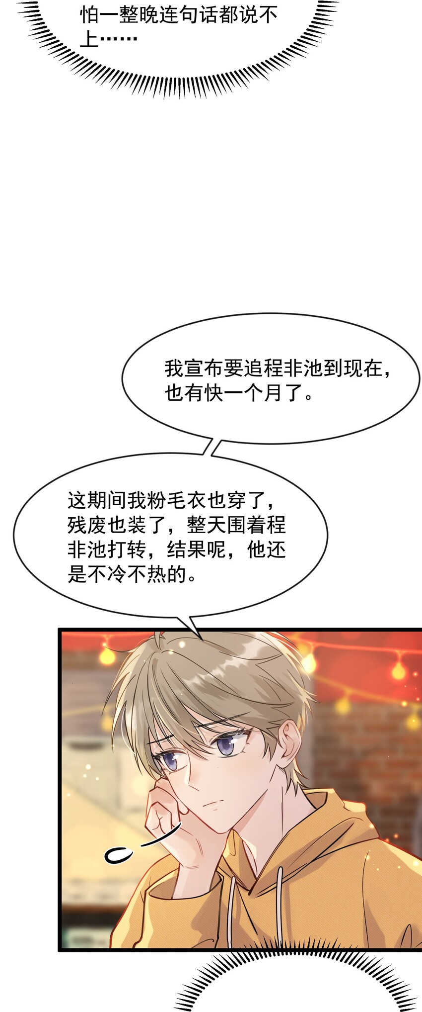 017 程非池的……热乎的！10