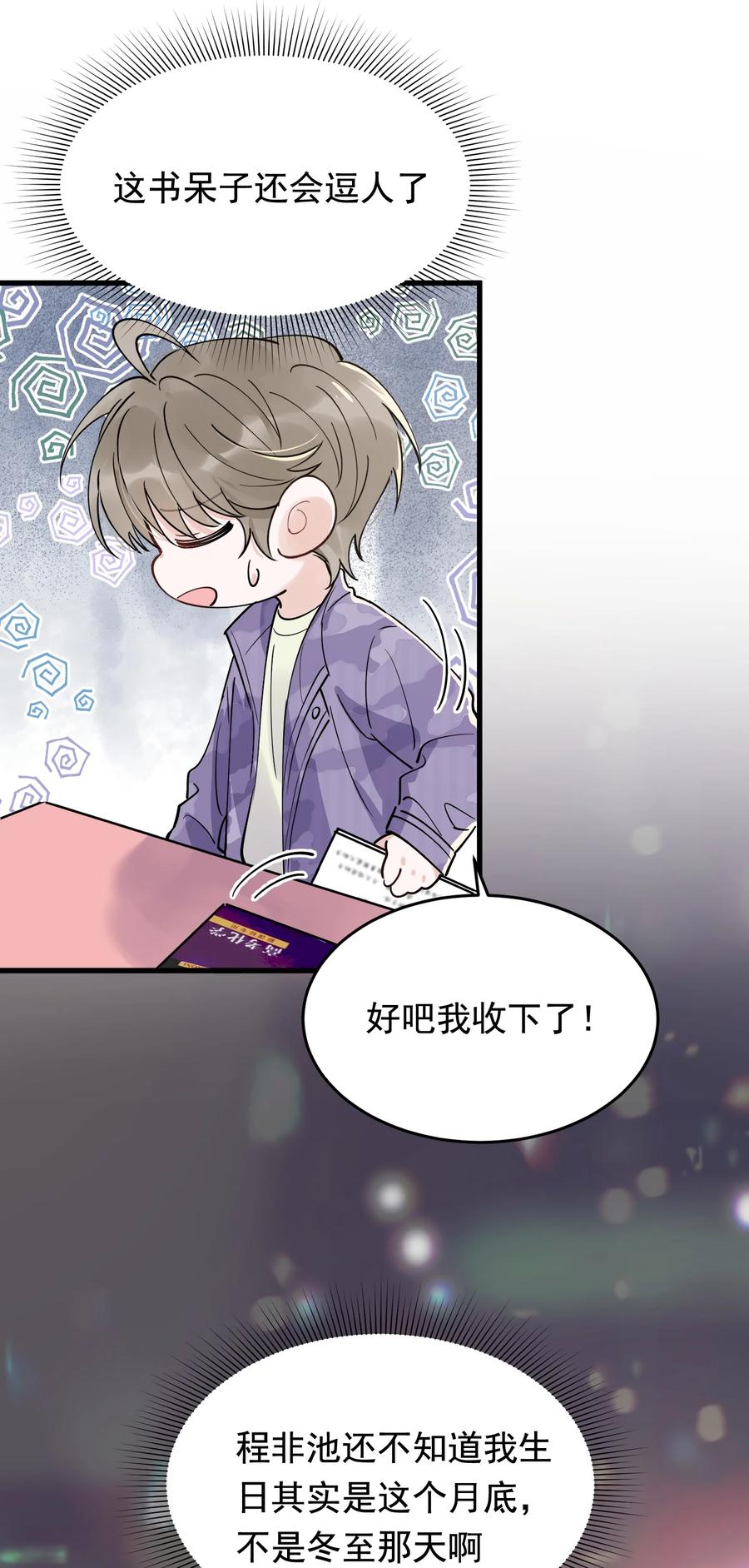 068 我给你暖暖！43