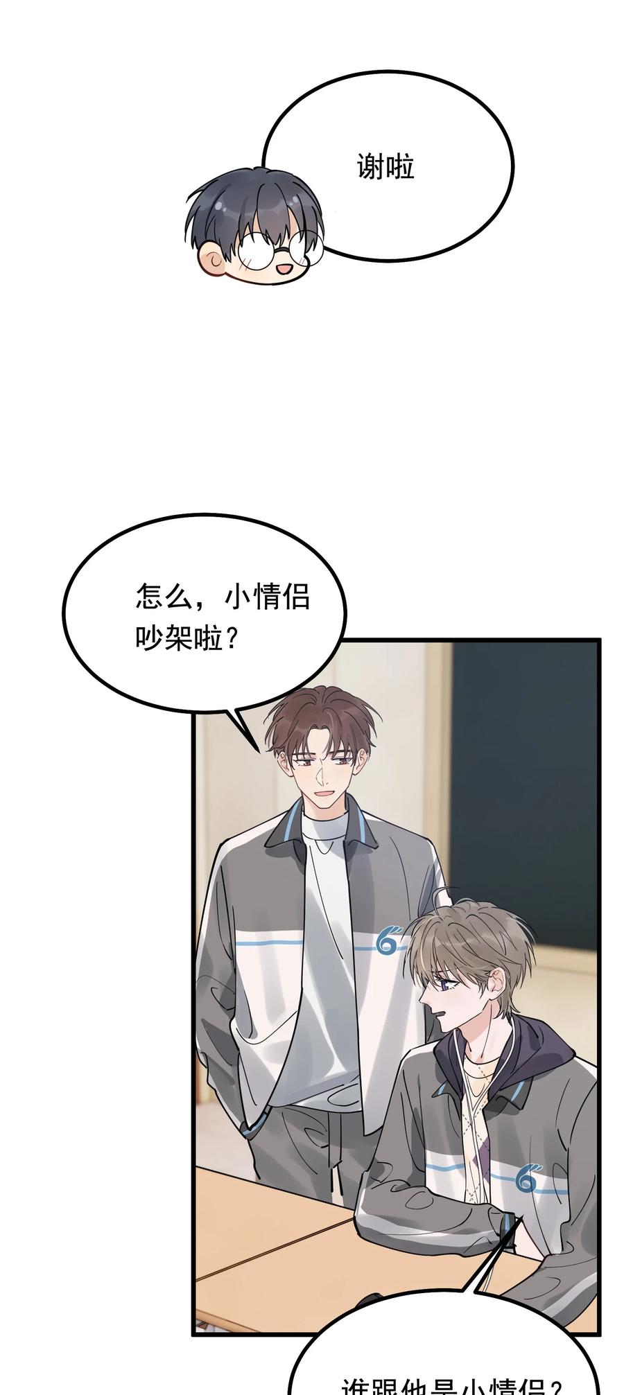 045 男朋友生气了？31