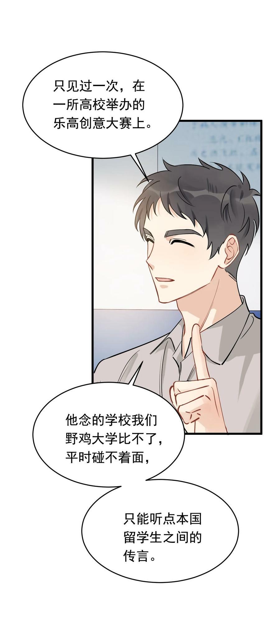 114 哥哥还是喜欢我的吧？34