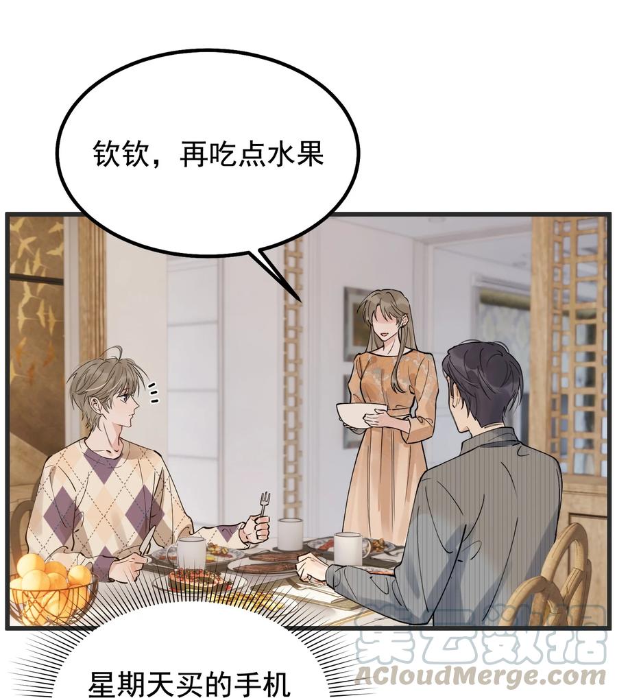 045 男朋友生气了？8