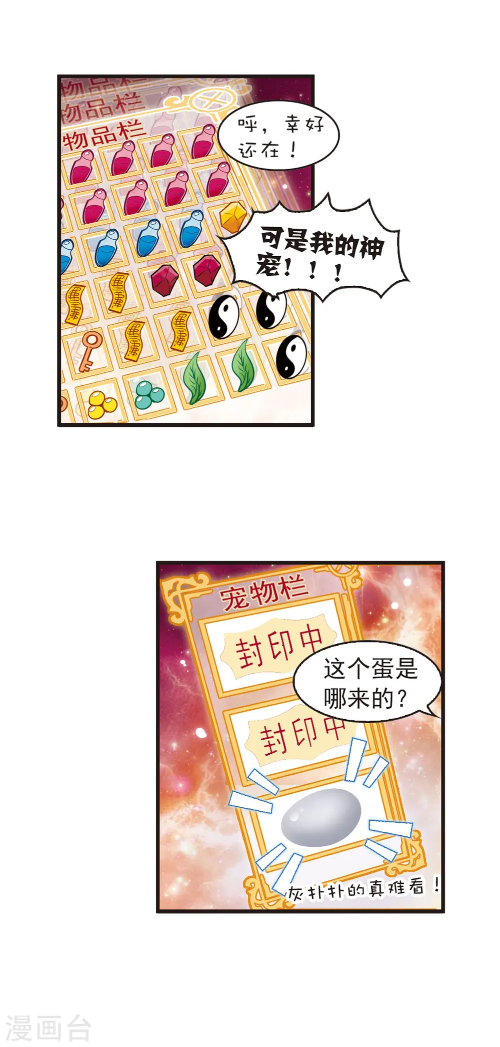 第13话 游戏还是现实？111