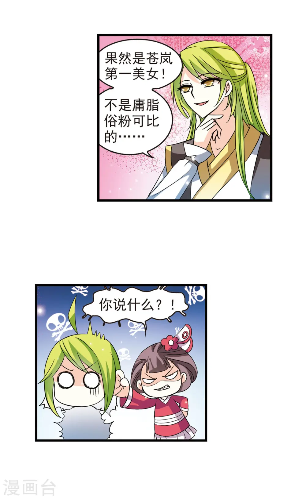 第2话 苍岚之巅212